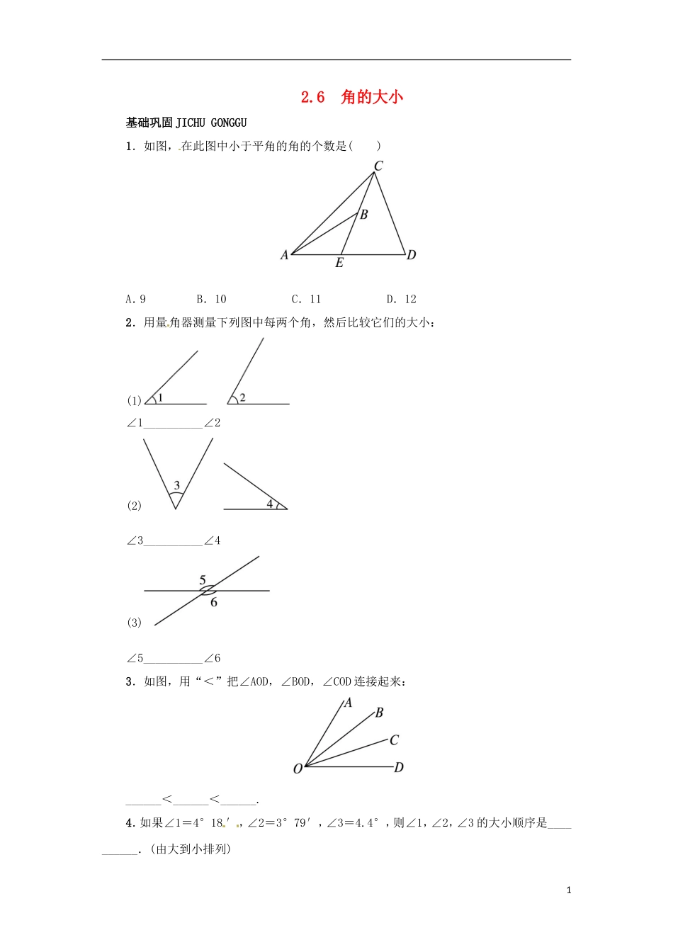 2015秋七年级数学上册2.6角的大小同步练习新版冀教版_第1页