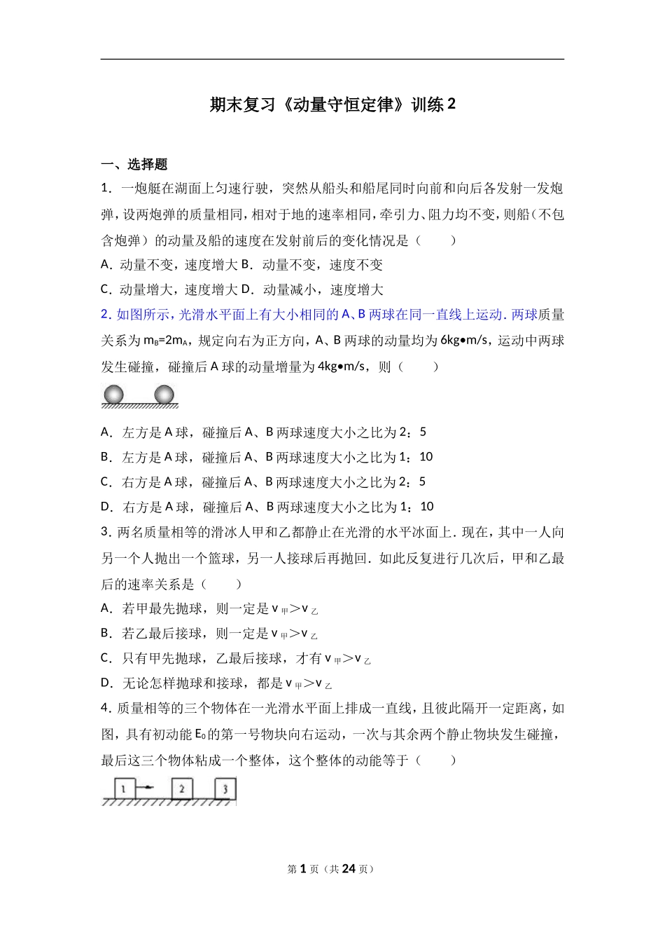 期末复习《动量守恒定律》_第1页