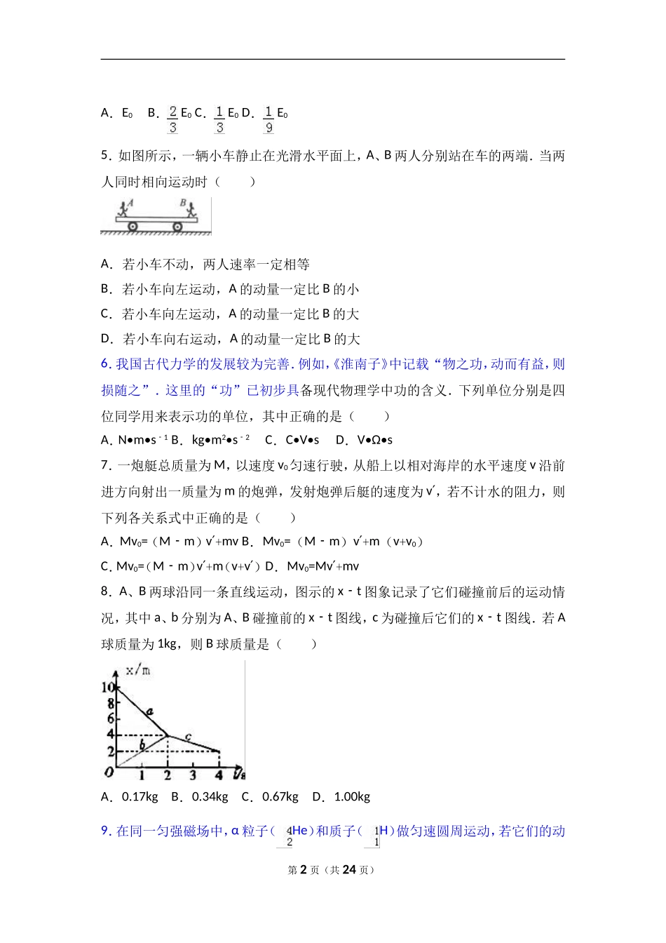 期末复习《动量守恒定律》_第2页