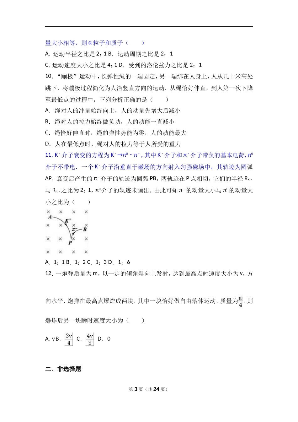 期末复习《动量守恒定律》_第3页
