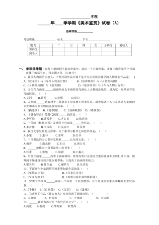 美术鉴赏期末试卷及答案