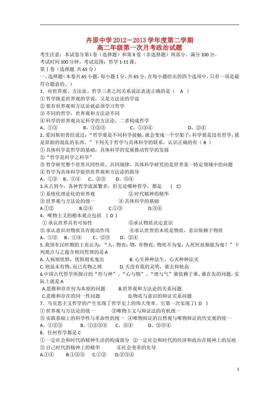河北省承德市2012-2013学年高二政治4月月考试题新人教版_第1页