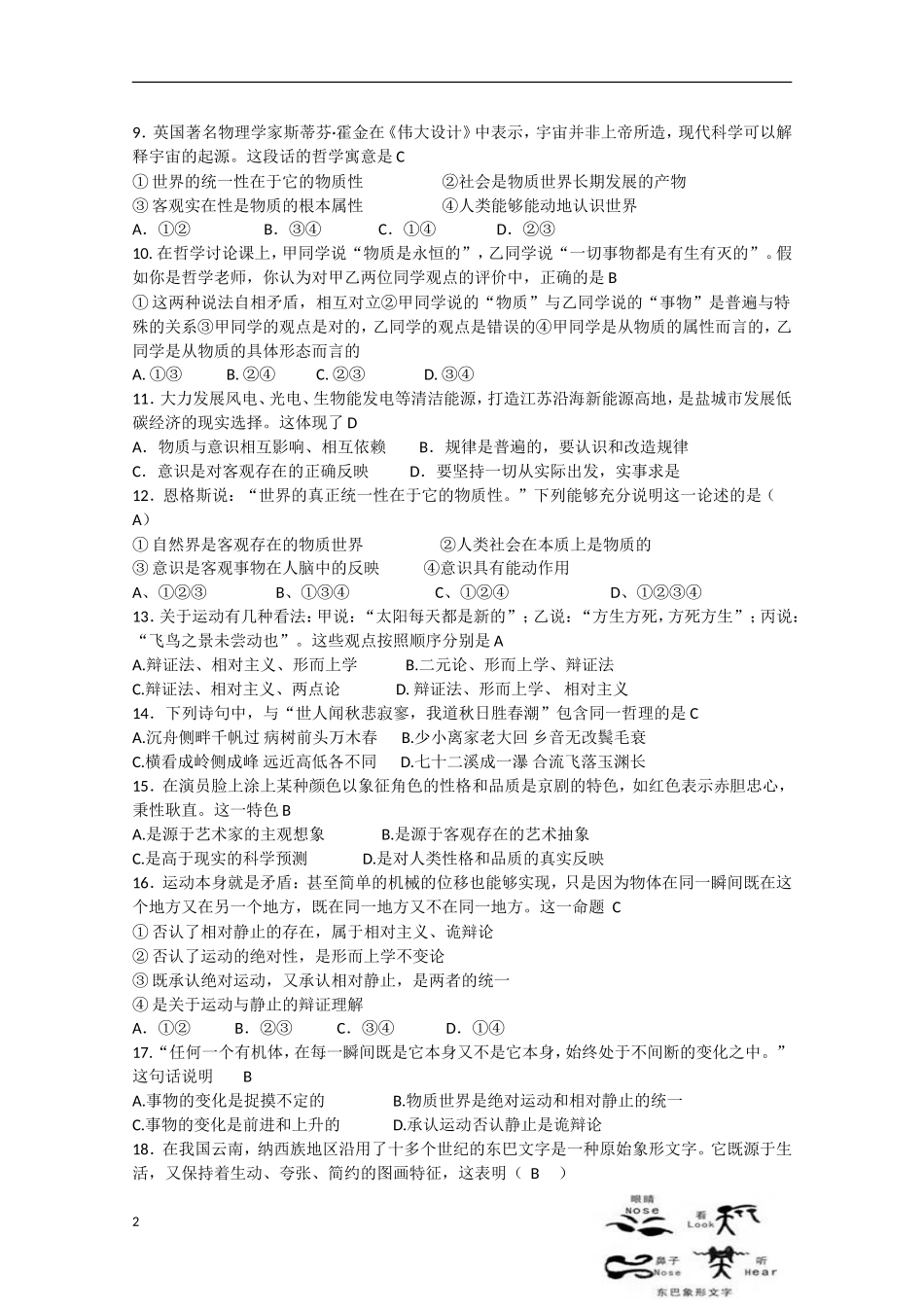 河北省承德市2012-2013学年高二政治4月月考试题新人教版_第2页