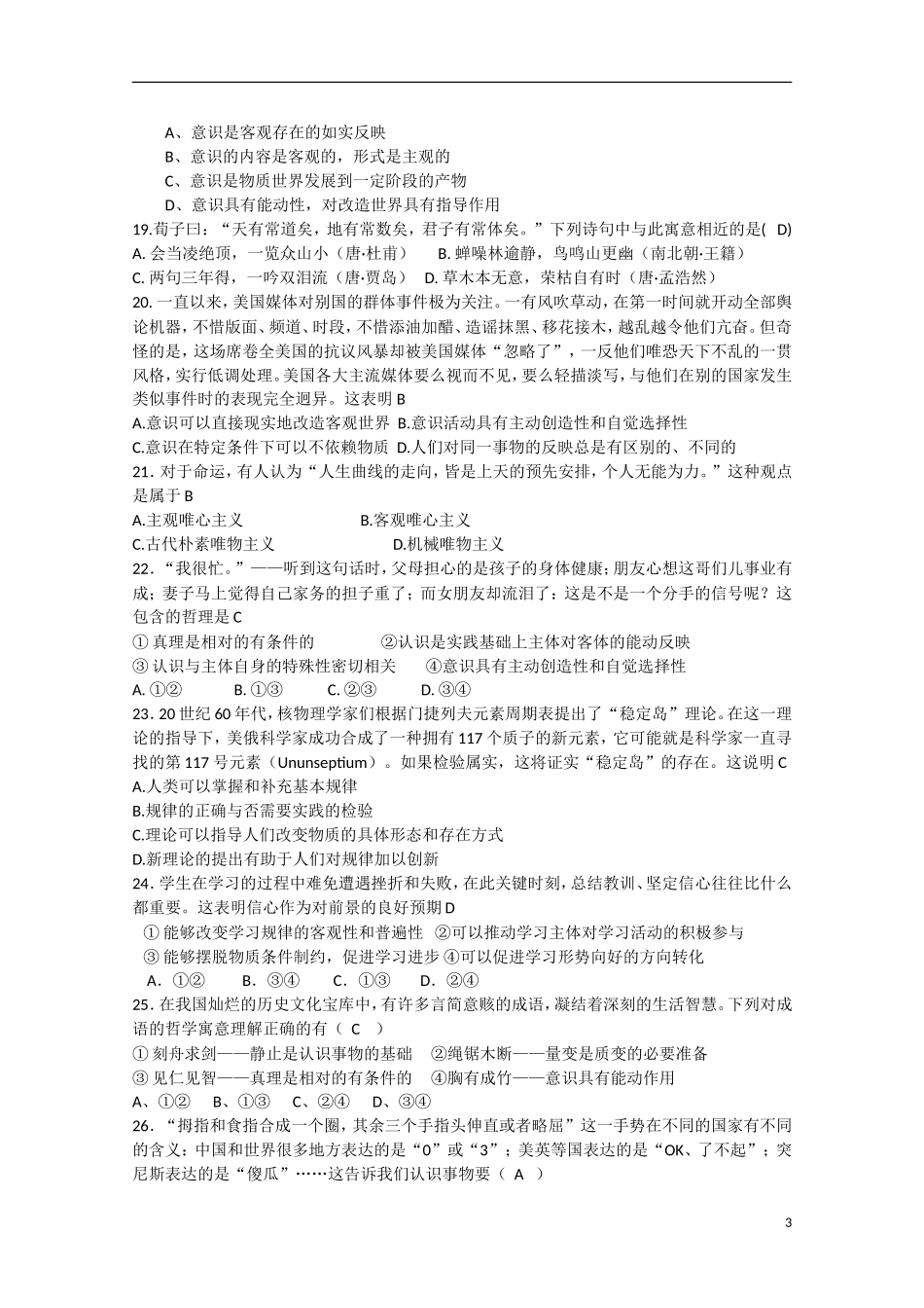 河北省承德市2012-2013学年高二政治4月月考试题新人教版_第3页