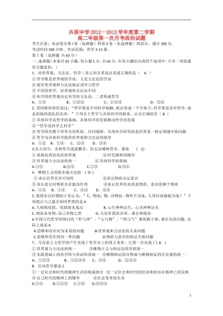 河北省承德市2012-2013学年高二政治4月月考试题新人教版