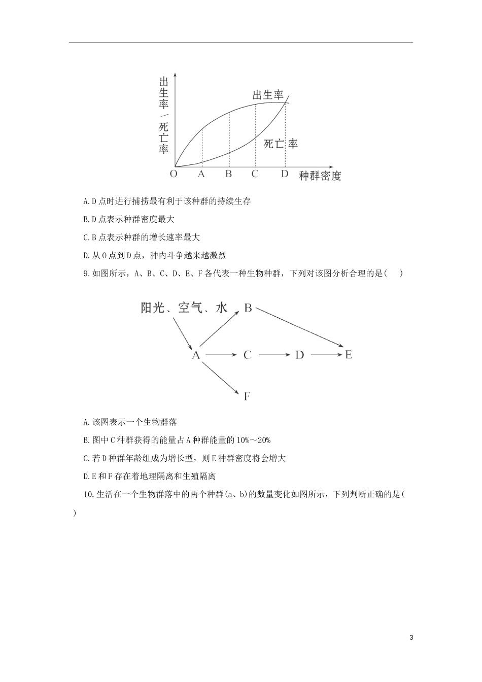 （通用版）2013届高三二轮复习 综合检测2（必修一、二、必修三）_第3页