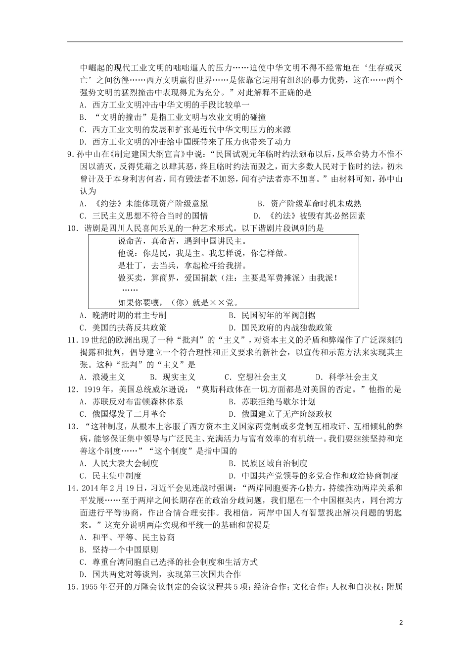 甘肃省天水市第一中学2016届高三历史上学期10月月考试题普通班_第2页
