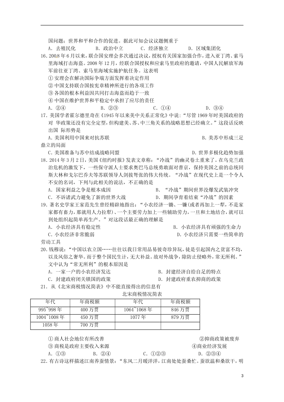 甘肃省天水市第一中学2016届高三历史上学期10月月考试题普通班_第3页