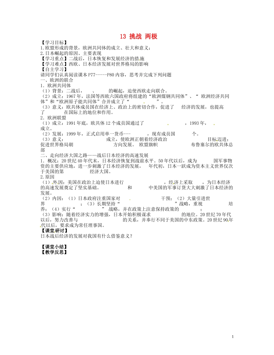 广东省博罗县泰美中学九年级历史下册第13课挑战“两极”学案无答案北师大版_第1页