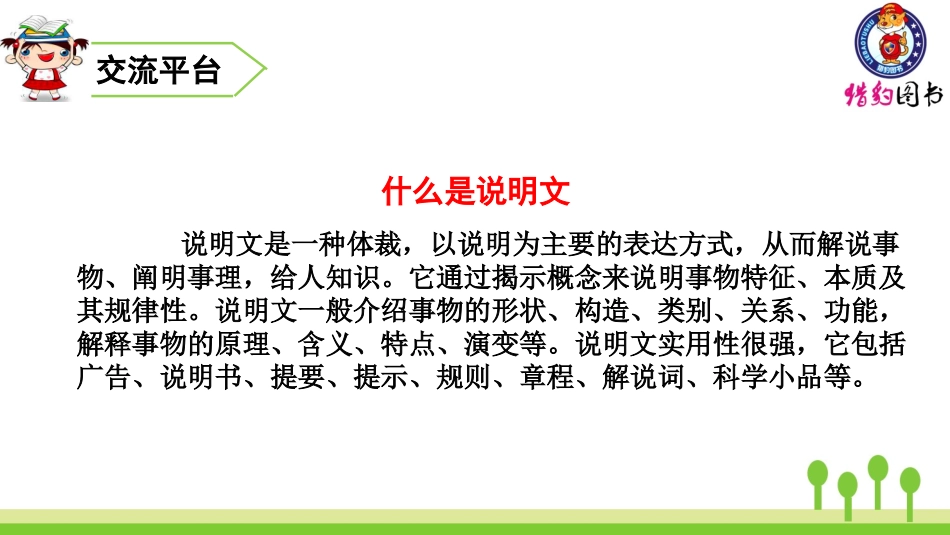 （2019秋）第五单元习作 (2)_第1页