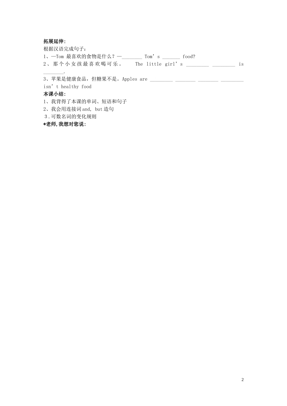 山东省冠县第一中学七年级英语上册Module4HealthyfoodUnit3Languageinuse导学案无答案新版外研版_第2页