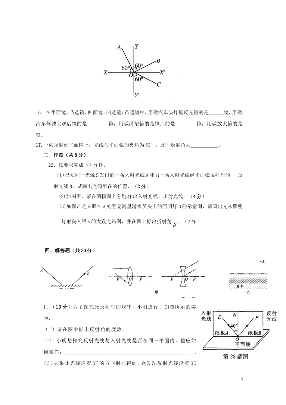 江苏省徐州市睢宁县宁海外国语学校2013_2014学年八年级物理上学期第二次月考试题无答案苏科版_第3页