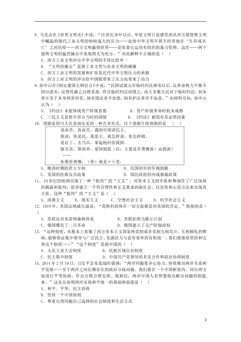 甘肃省天水市第一中学2016届高三历史上学期10月月考试题实验班_第2页