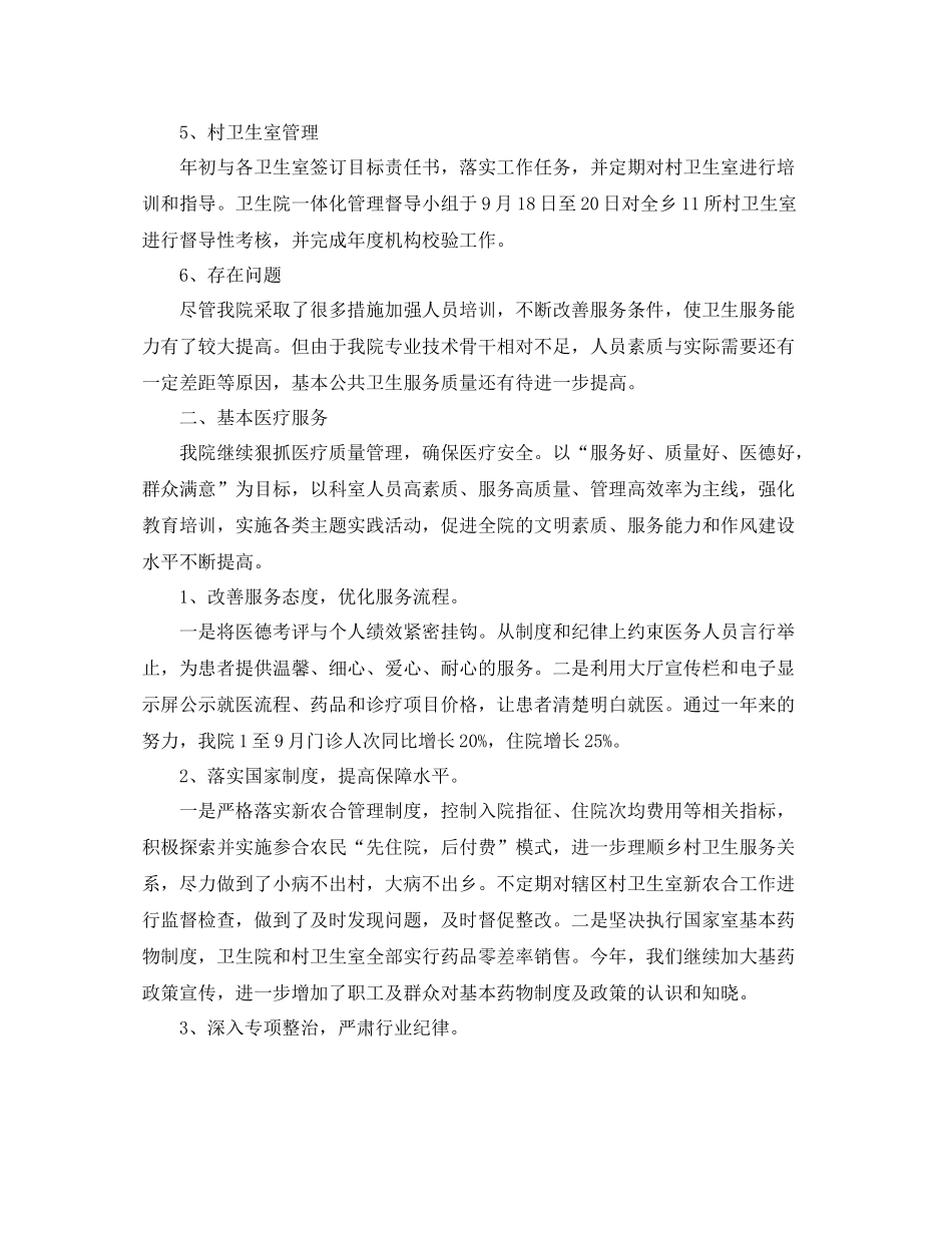卫生工作年度总结怎么写_第2页
