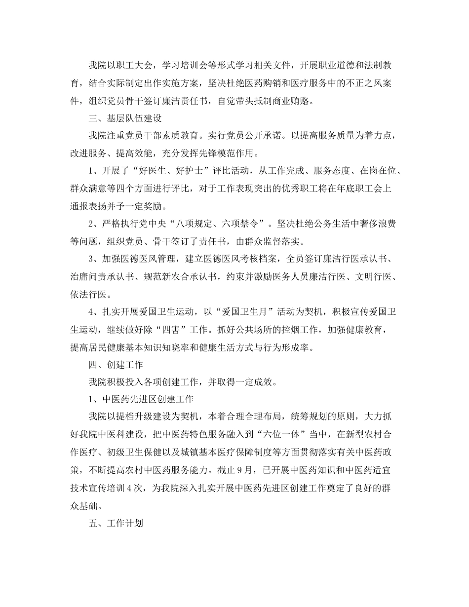 卫生工作年度总结怎么写_第3页
