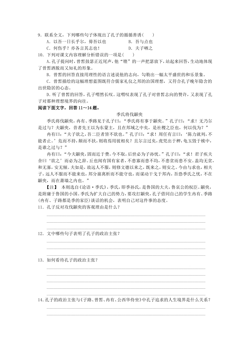 2015_2016学年高中语文第六单元子路曾皙冉有公西华侍坐同步练习新人教版选修中国古代诗歌散文欣赏_第2页