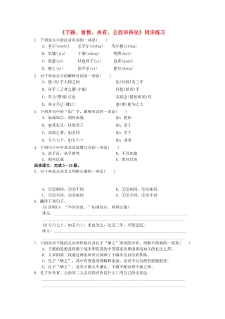 2015_2016学年高中语文第六单元子路曾皙冉有公西华侍坐同步练习新人教版选修中国古代诗歌散文欣赏