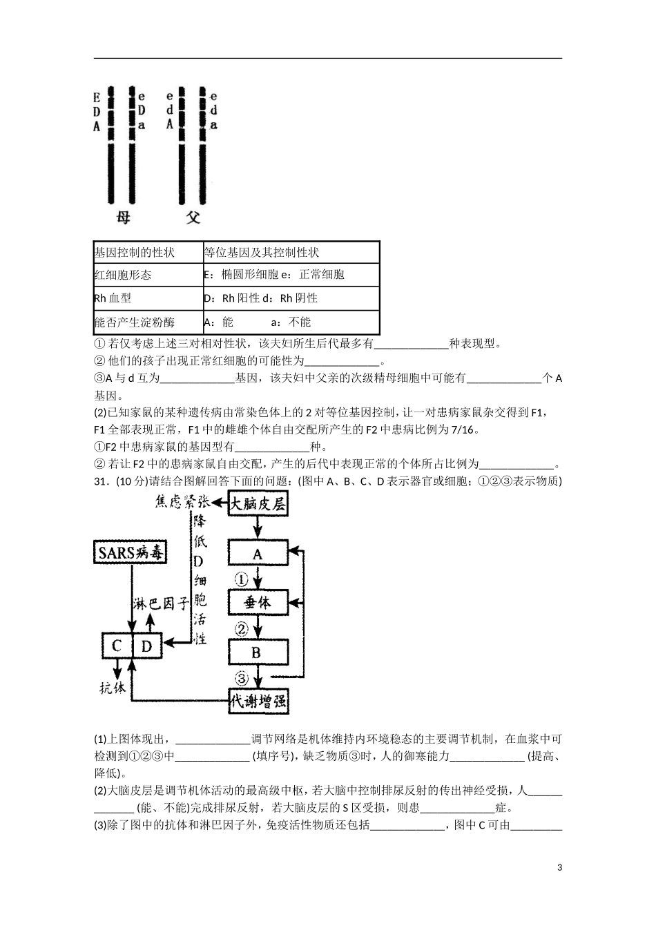 黑龙江省哈尔滨市2013届高考理综第二次模拟考试试题（生物部分）_第3页