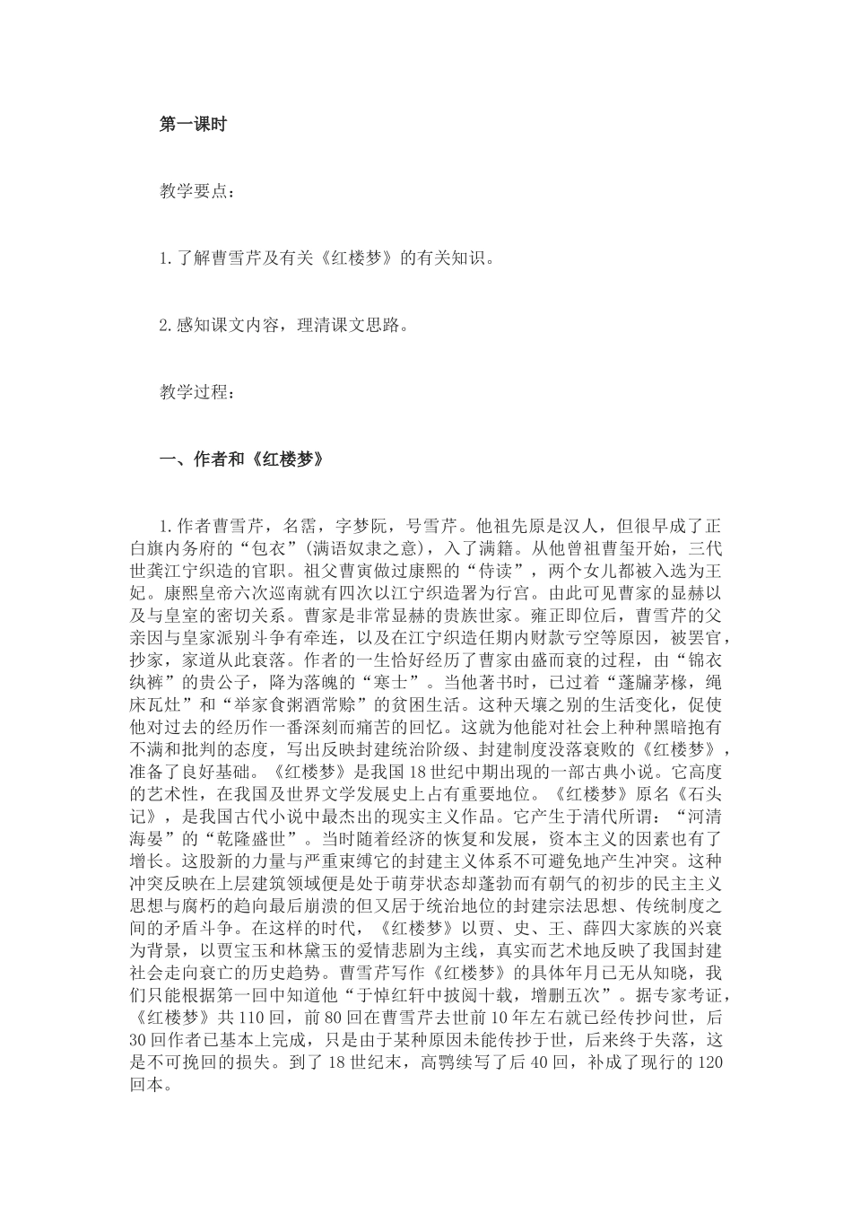 《林黛玉进贾府》教案2_第2页