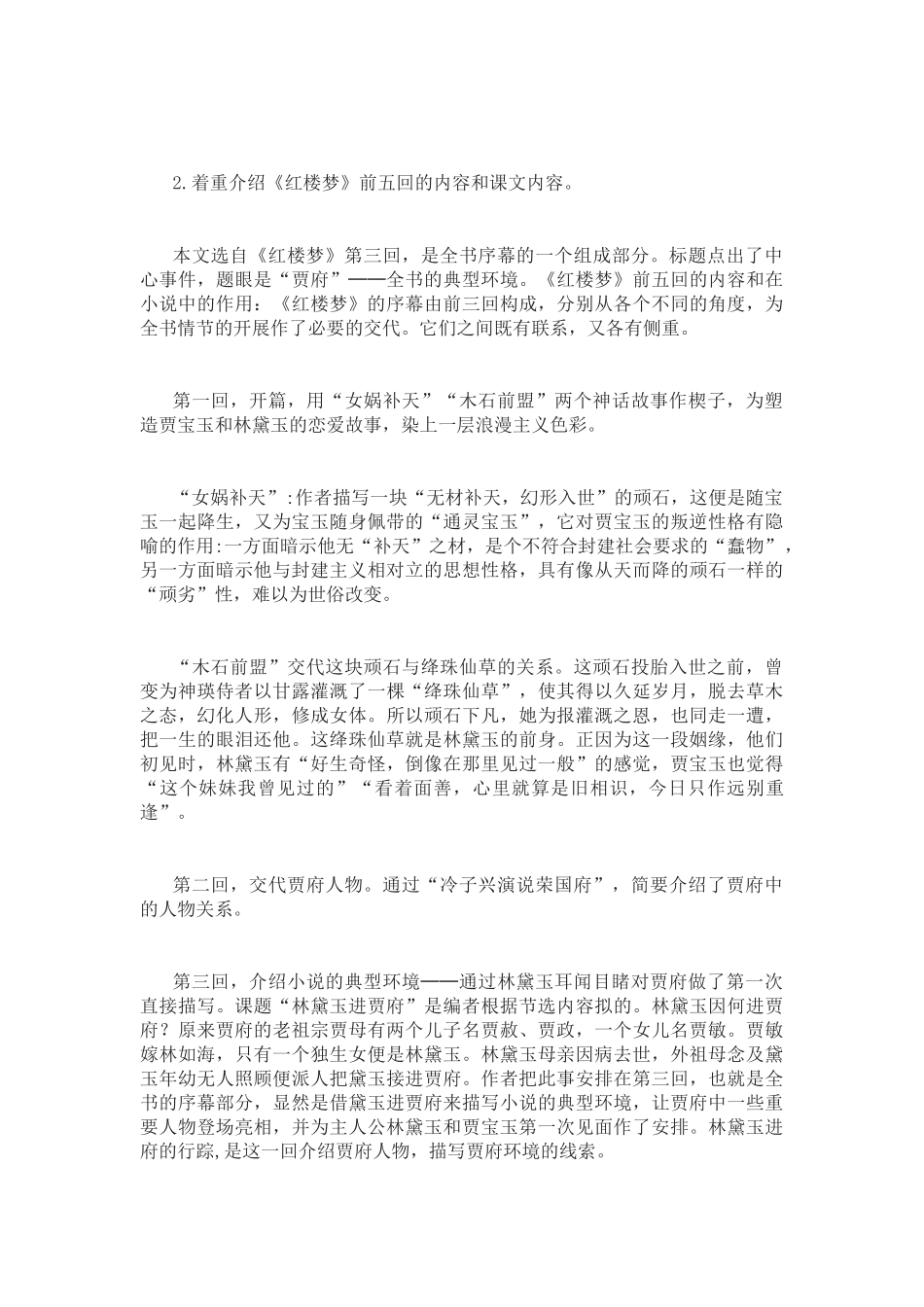 《林黛玉进贾府》教案2_第3页