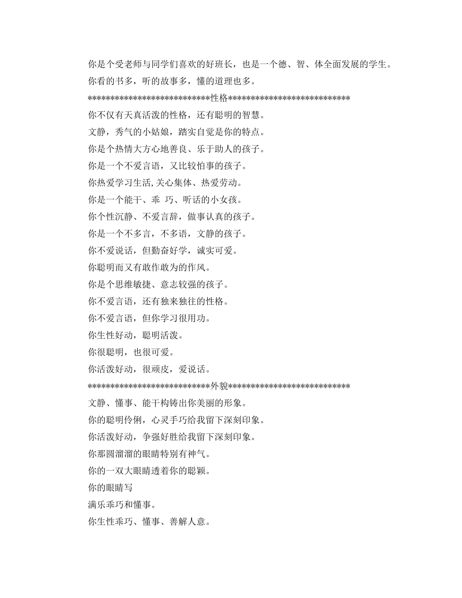 其他方面自我评价范文_第2页