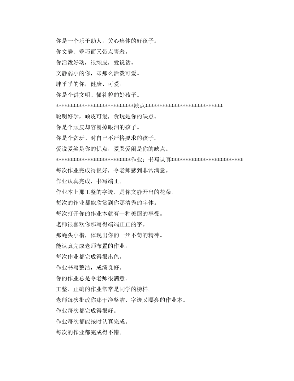 其他方面自我评价范文_第3页