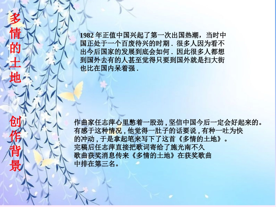 《多情的土地》课件2_第3页