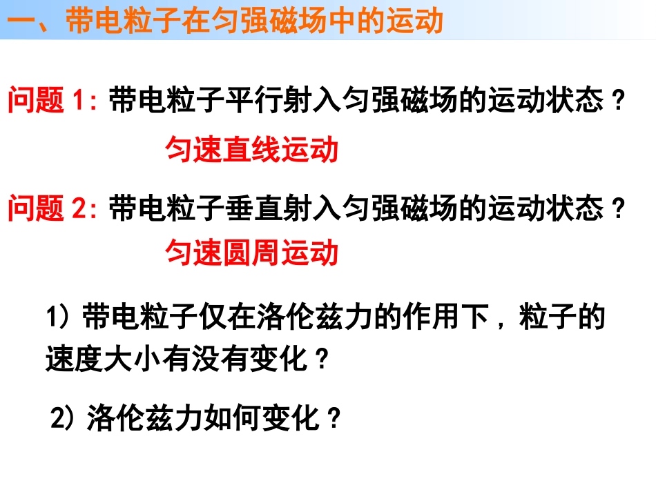 带电粒子在匀强磁场中的运动_第2页
