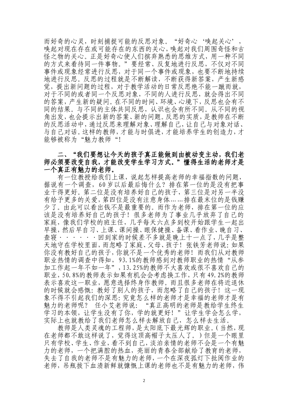 魅力人格，魅力教师_第2页