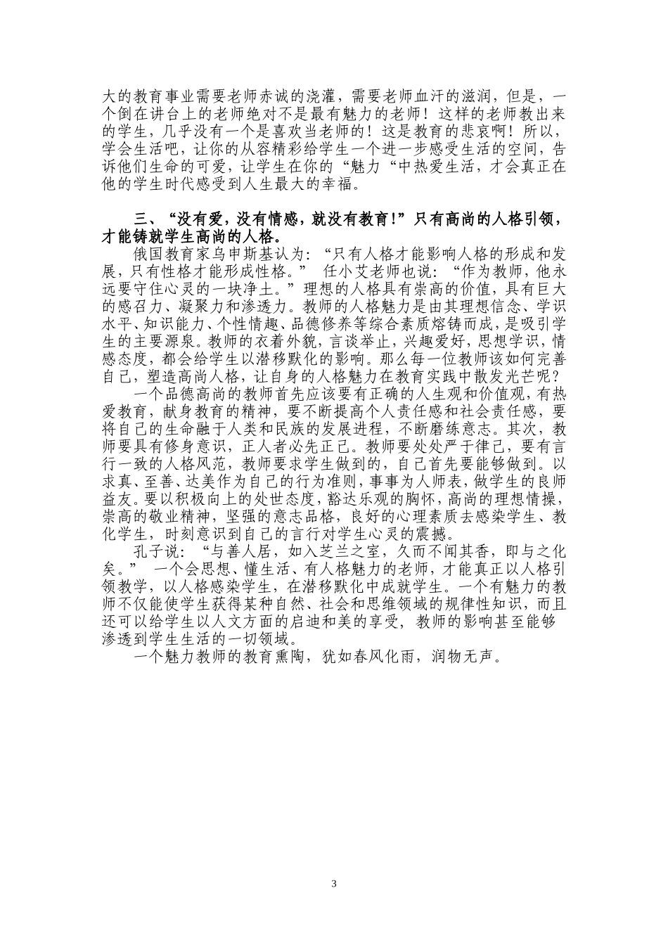 魅力人格，魅力教师_第3页