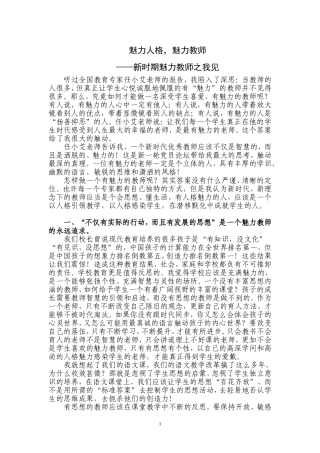 魅力人格，魅力教师