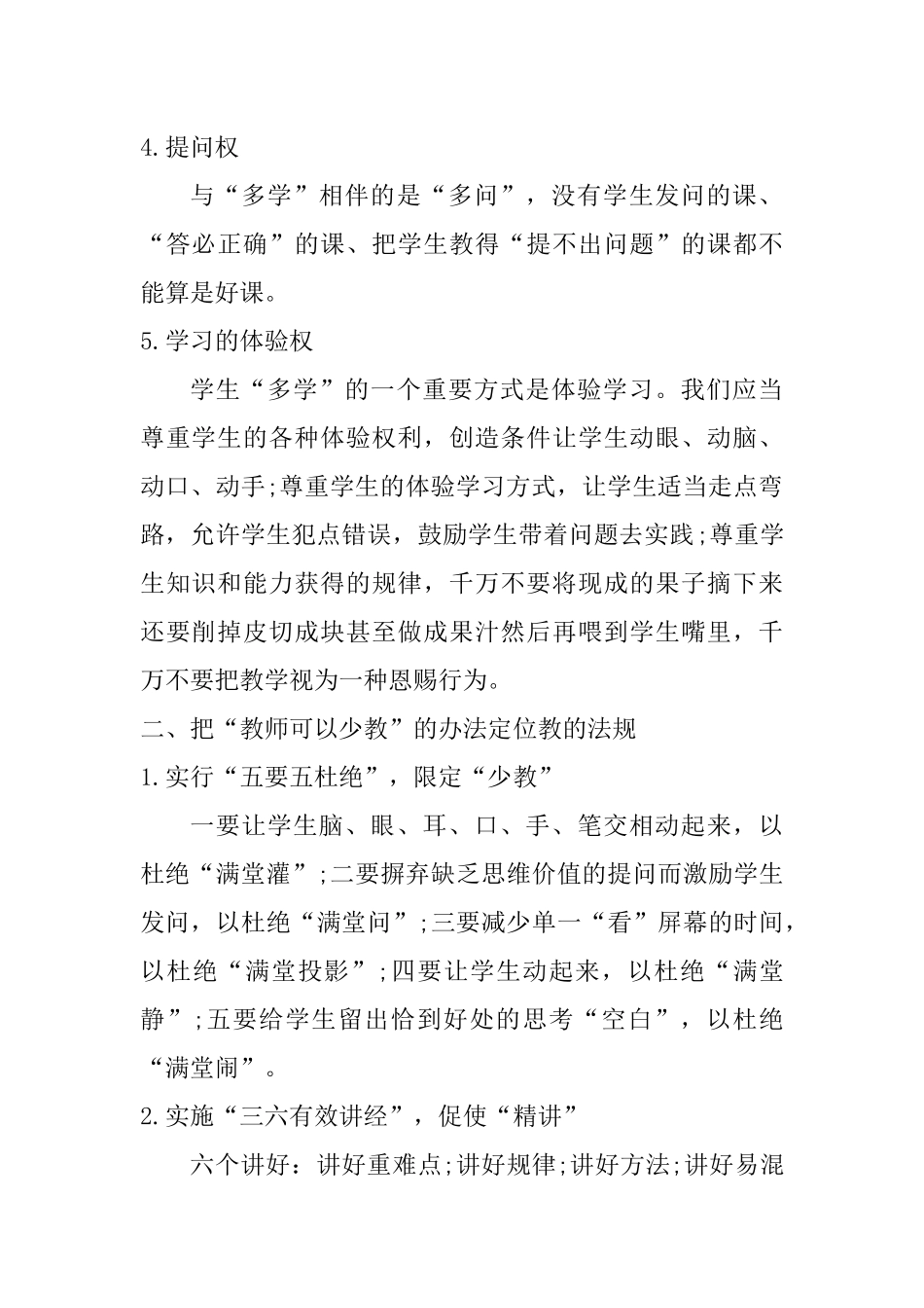 如何把教师的“教”与学生的“学”落到实处_第2页