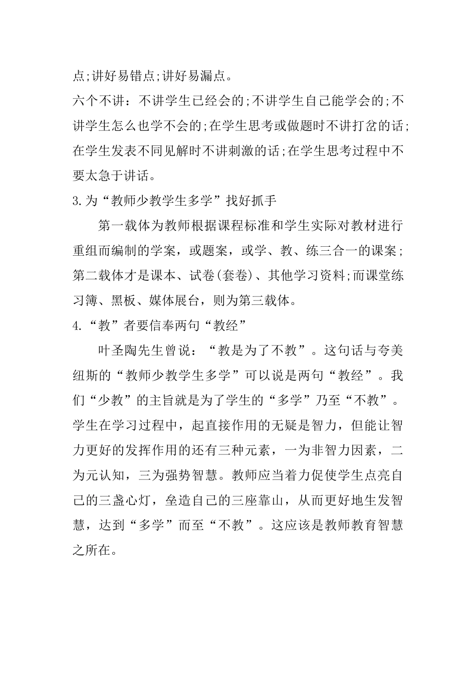 如何把教师的“教”与学生的“学”落到实处_第3页