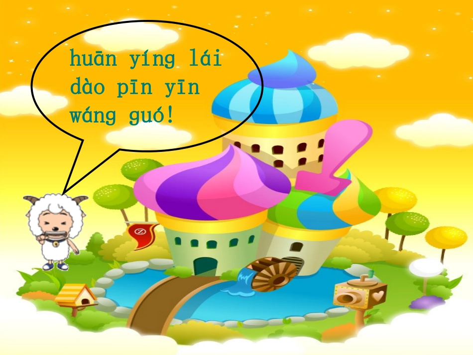 一年级上册汉语拼音总复习_第3页