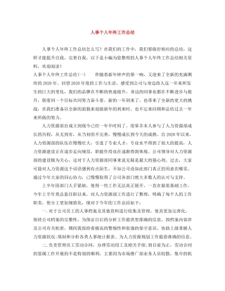 人事个人年终工作总结3