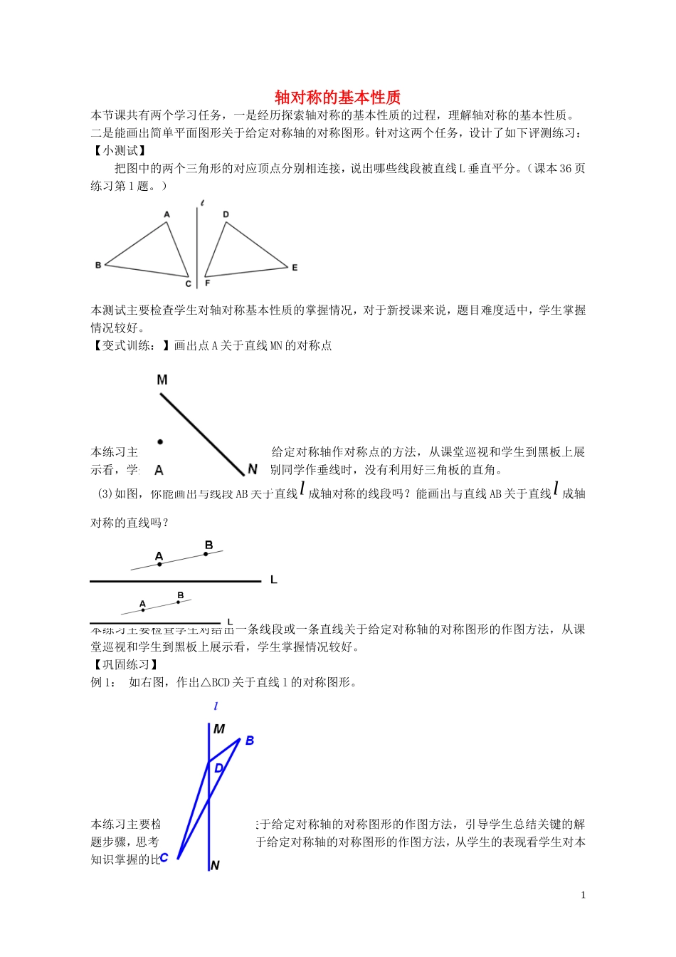八年级数学上册2.2轴对称的基本性质练习无答案新版青岛版_第1页