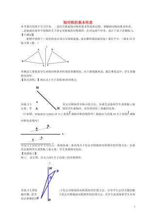 八年级数学上册2.2轴对称的基本性质练习无答案新版青岛版