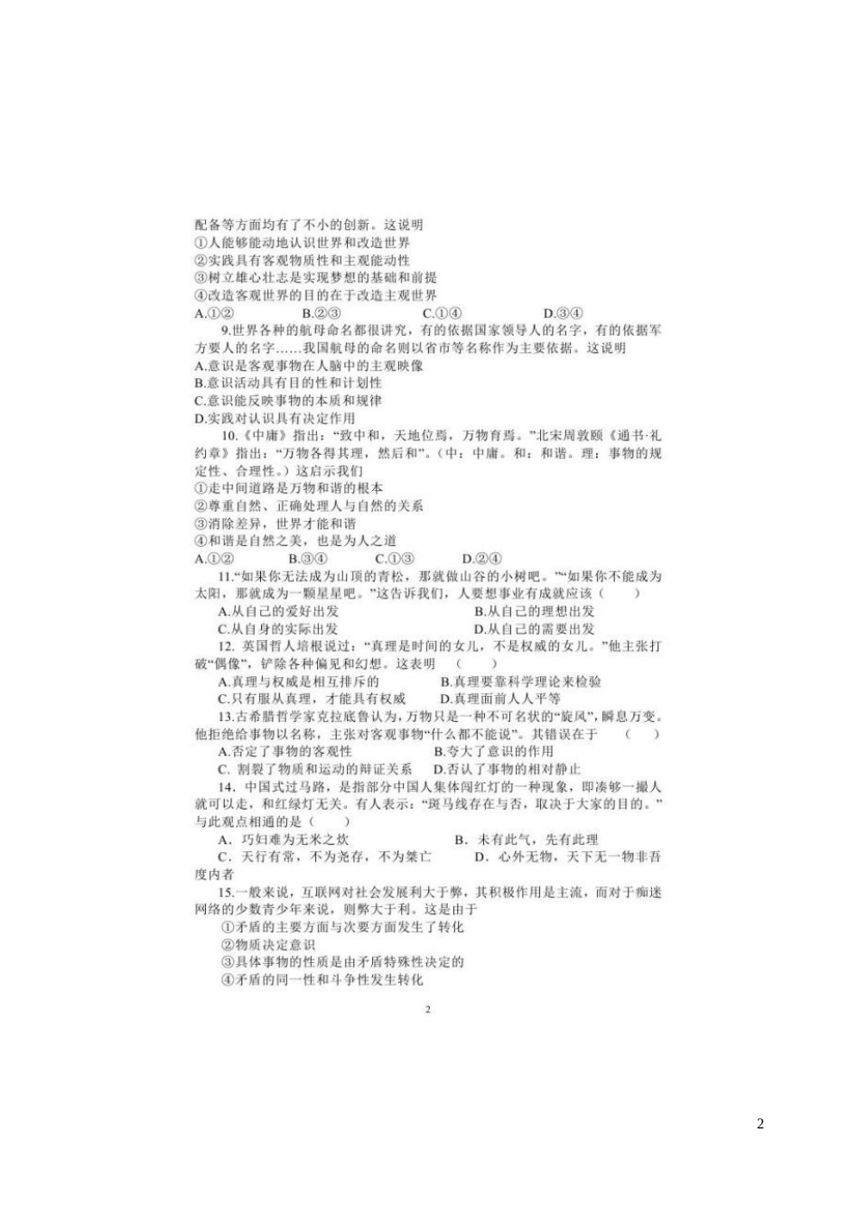 甘肃省西北师范大学附属中学2015_2016学年高二政治上学期期中试题扫描版_第2页