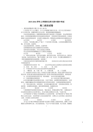 甘肃省西北师范大学附属中学2015_2016学年高二政治上学期期中试题扫描版