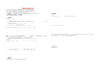 2015秋七年级数学上册2.6有理数的加减混合运算学案无答案新版北师大版