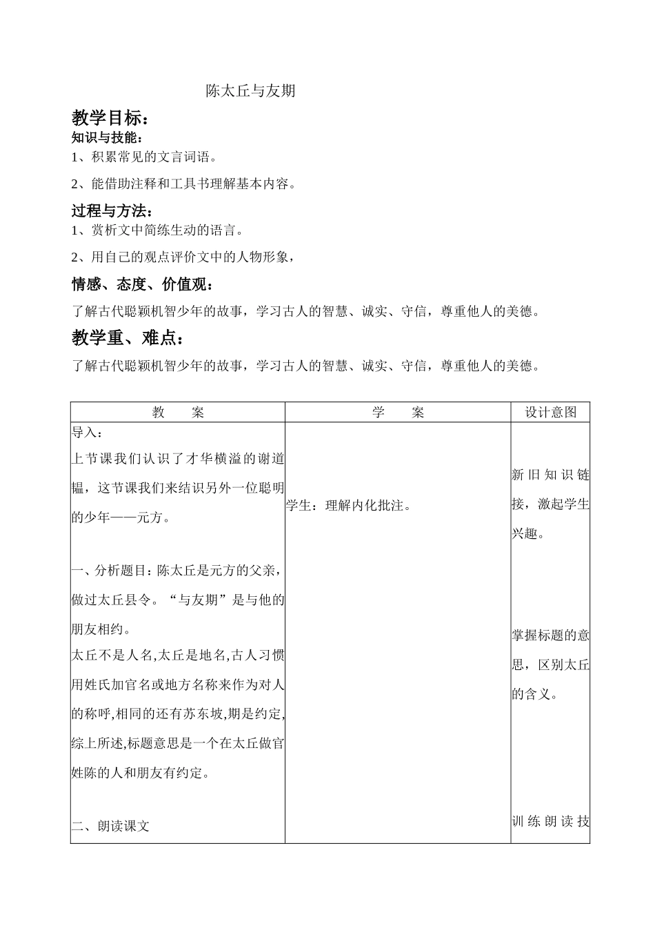 陈太丘与友期_第1页