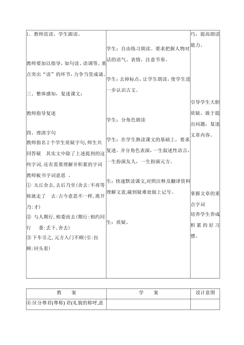 陈太丘与友期_第2页