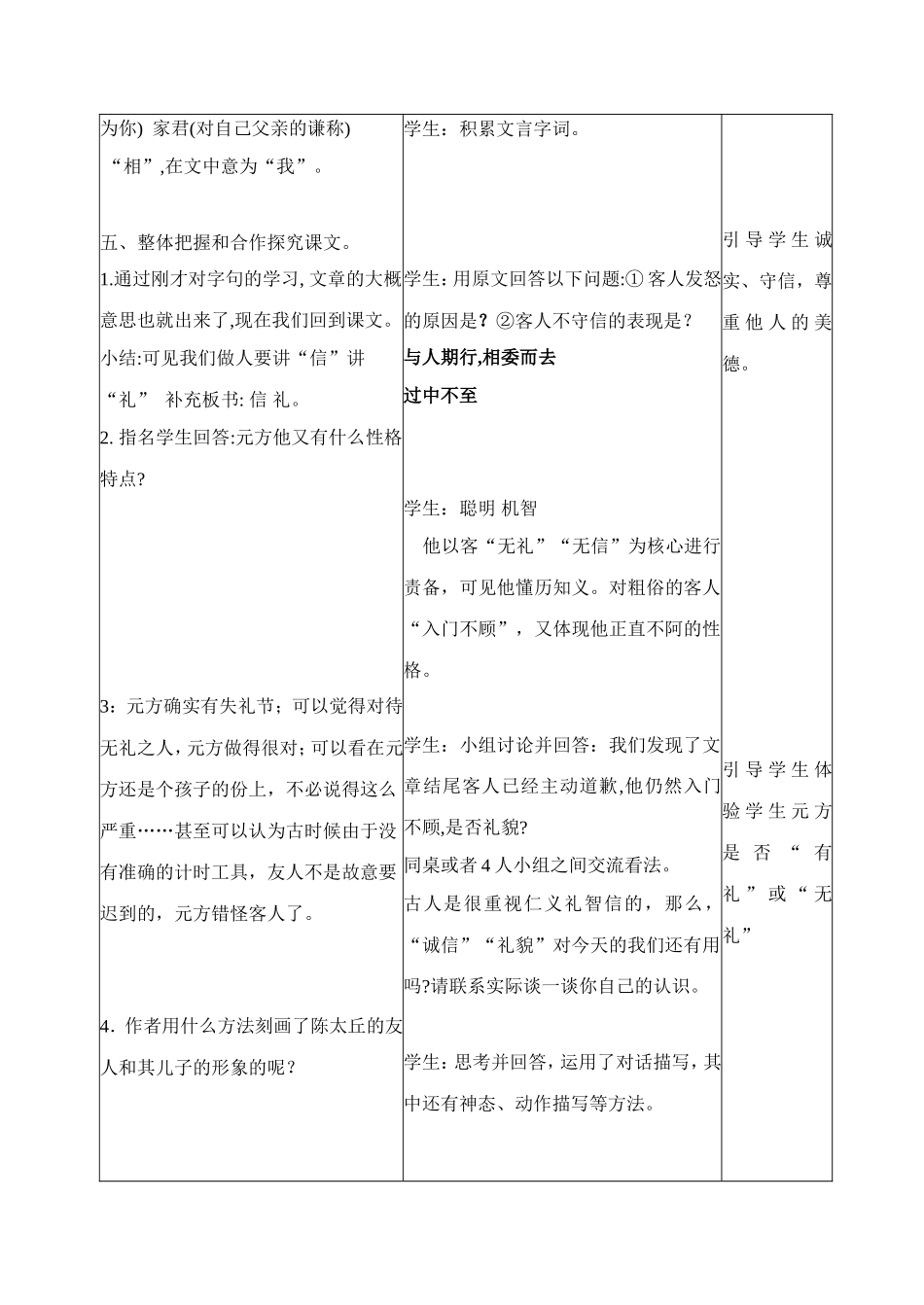陈太丘与友期_第3页