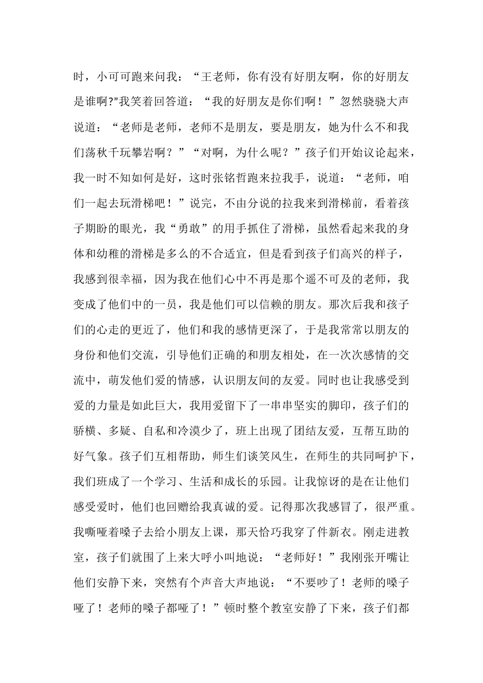 把爱种进幼儿心中_第2页