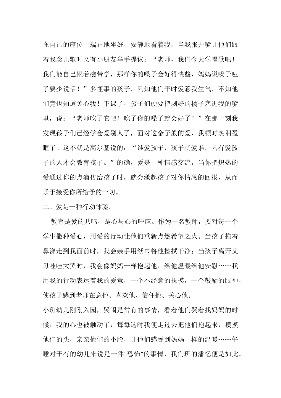 把爱种进幼儿心中_第3页