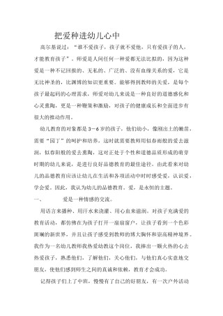 把爱种进幼儿心中