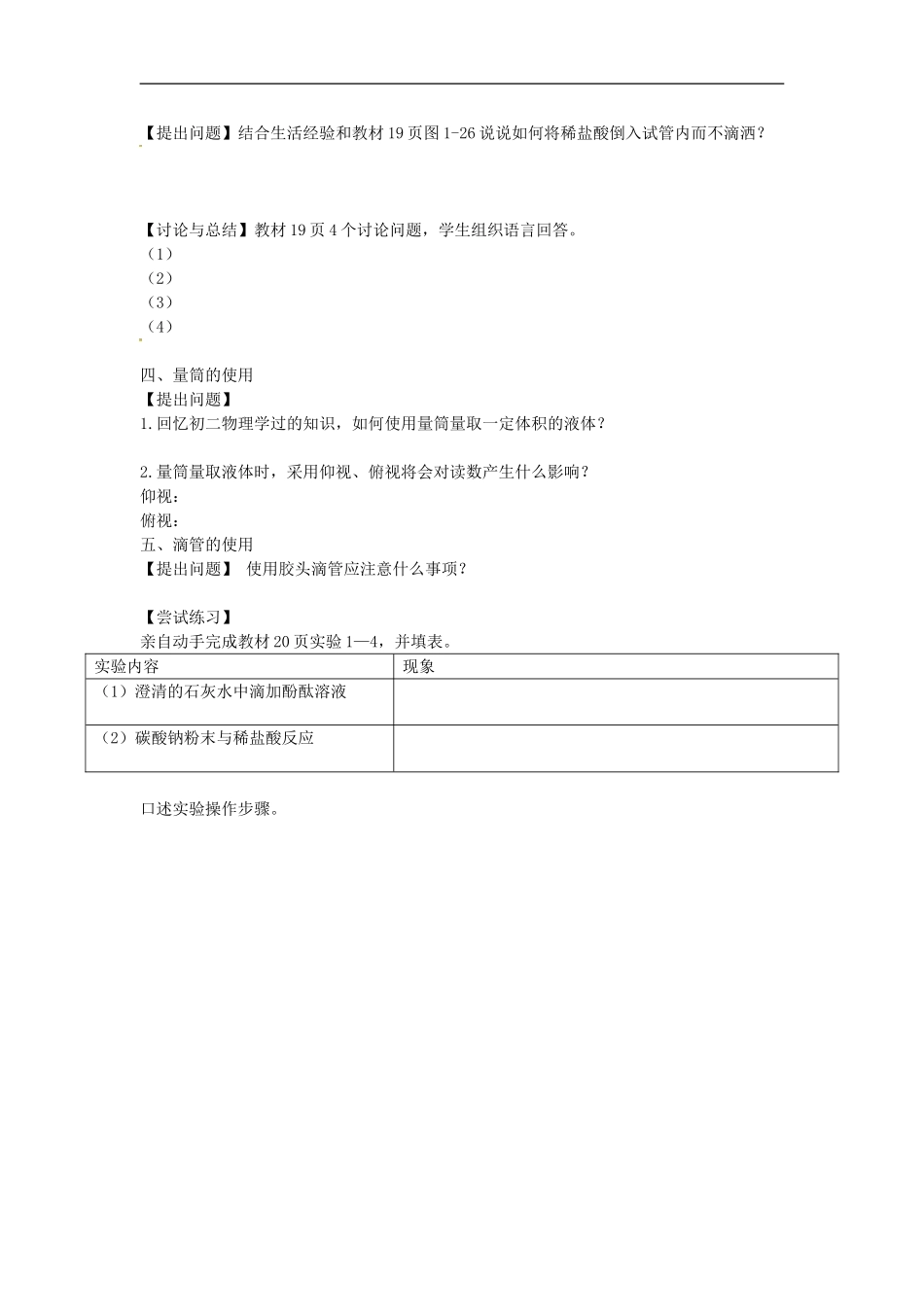 内蒙古乌海市第二十二中学九年级化学上册第一单元课题3走进化学实验室导学案1无答案新人教版_第2页
