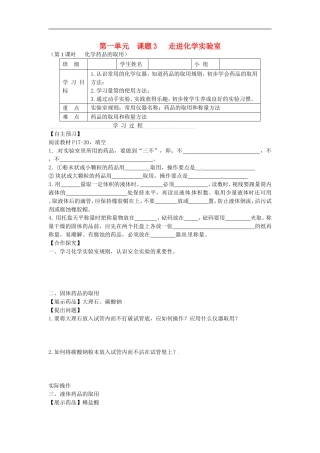 内蒙古乌海市第二十二中学九年级化学上册第一单元课题3走进化学实验室导学案1无答案新人教版