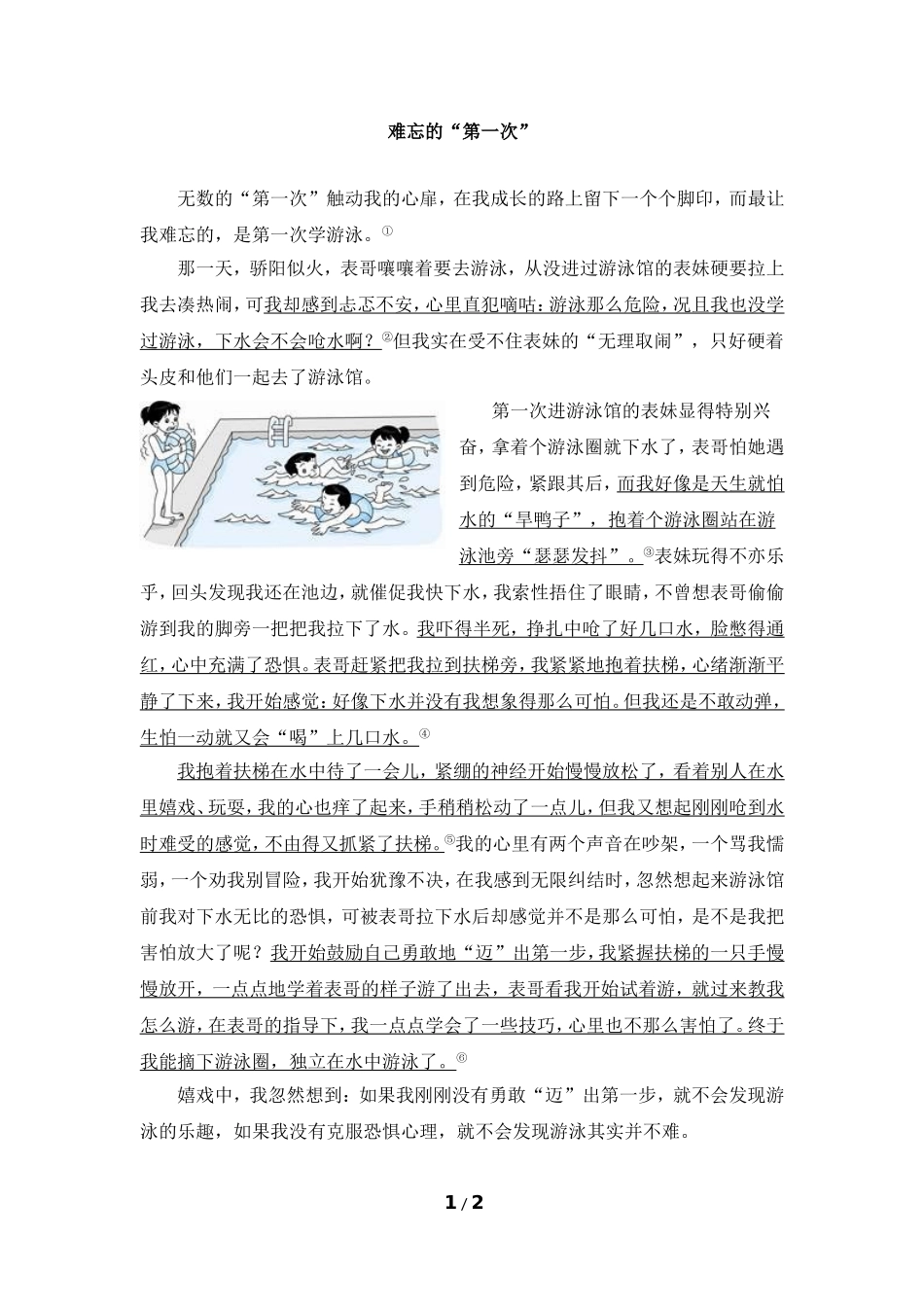 获奖作文：难忘的“第一次”_第1页