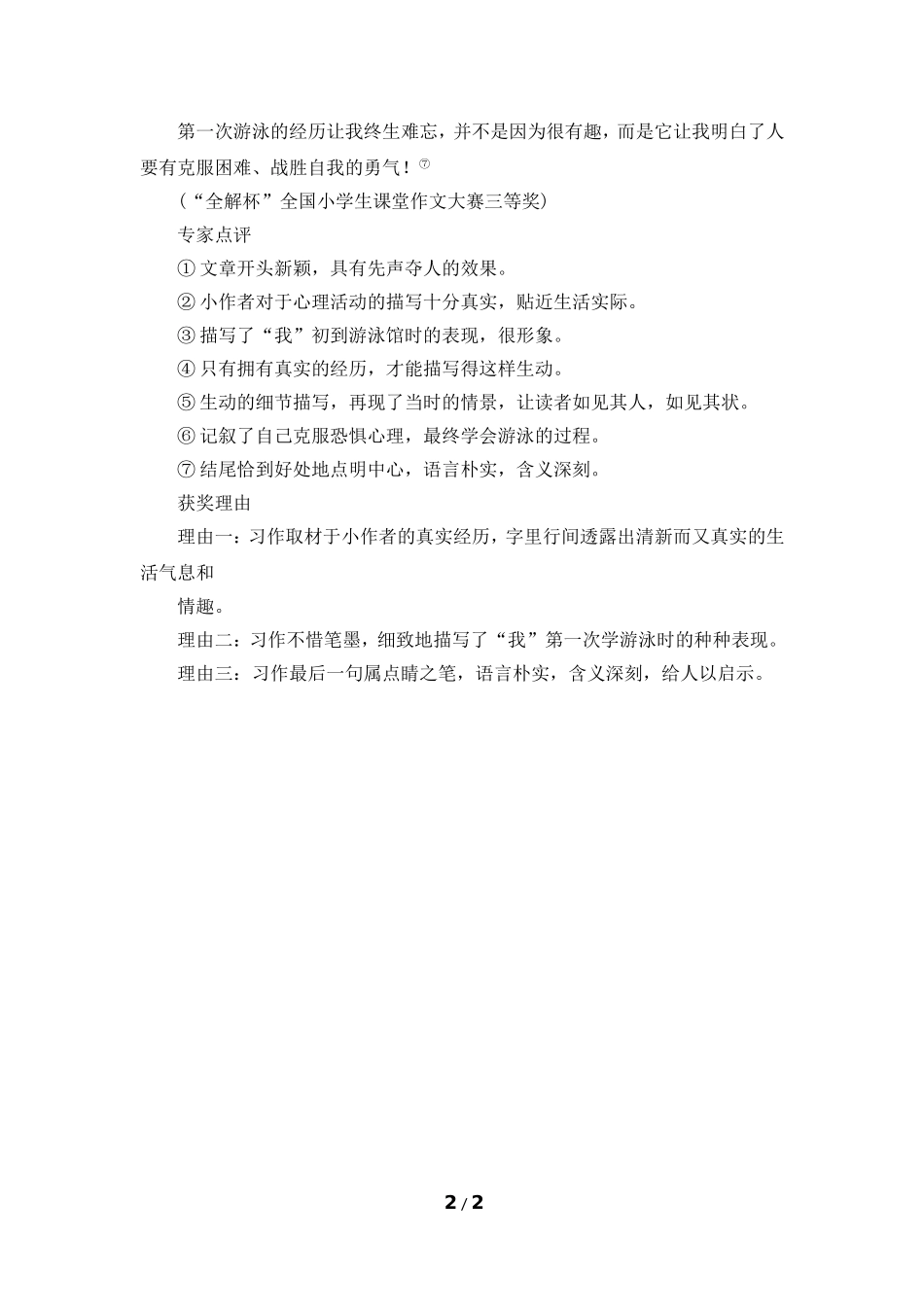 获奖作文：难忘的“第一次”_第2页